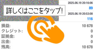 6月19日のスクショです！